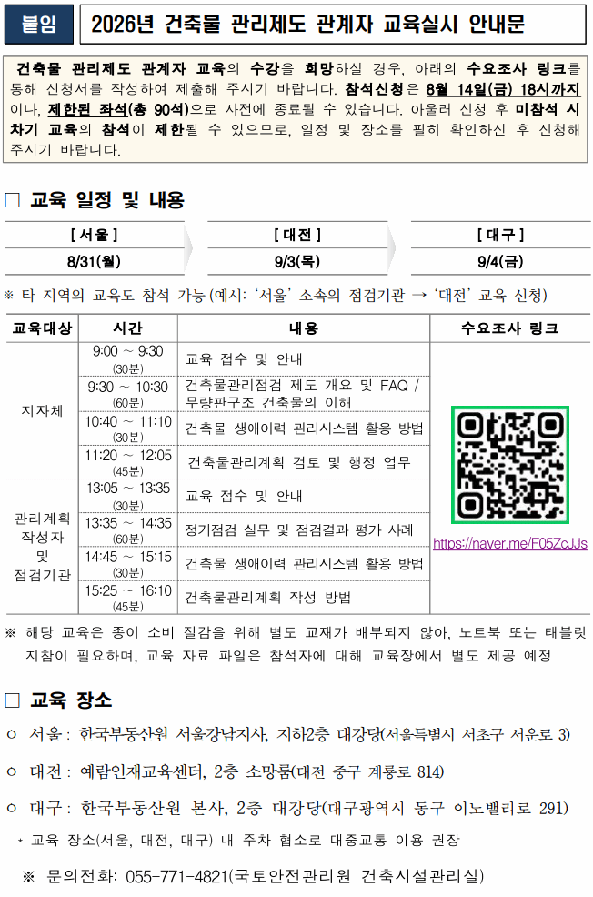2026년 건축물 관리제도 관계자 교육실시 안내문
